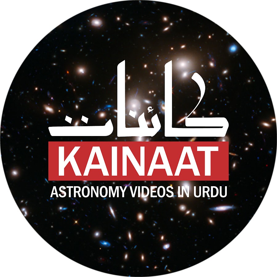 Kainaat Astronomy 🇵🇰